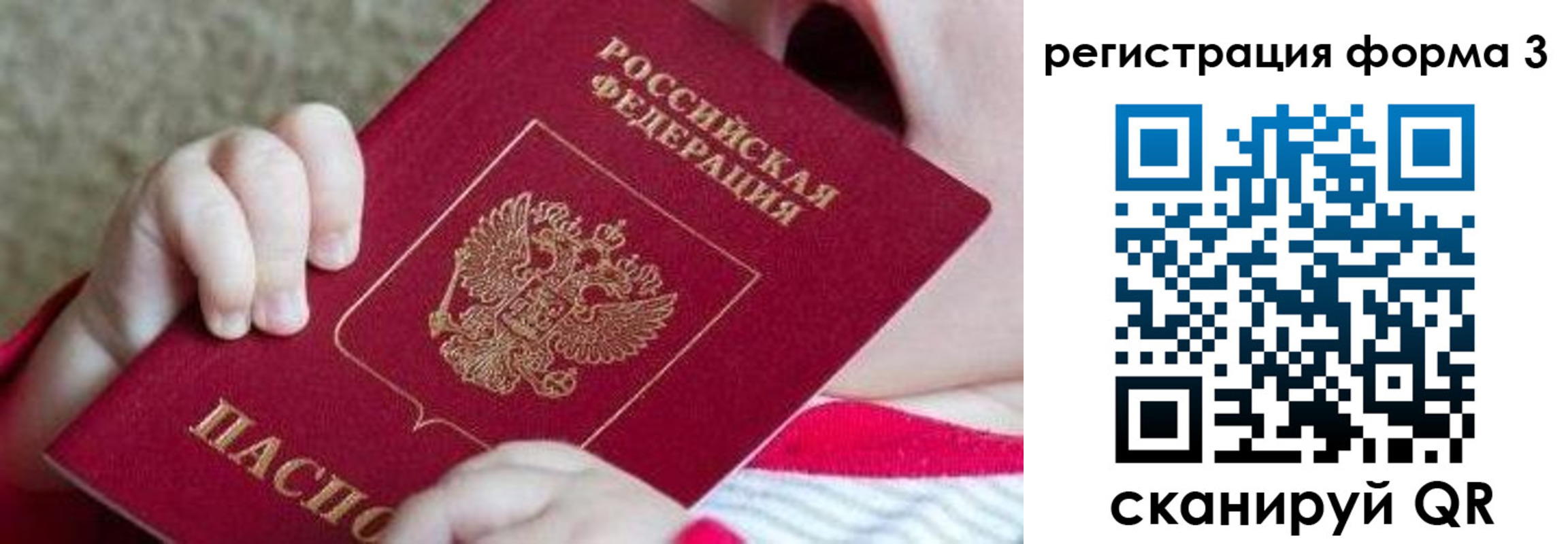 временная регистрация надежно в Россоши