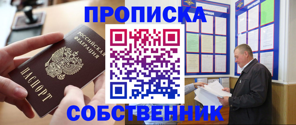 временная регистрация для всех в Россоши