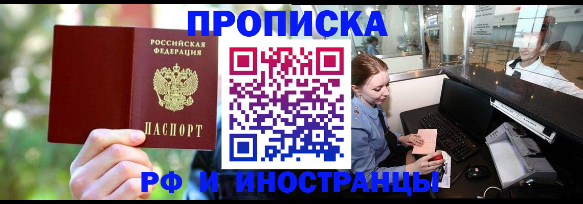 временная регистрация гарантия в Россоши