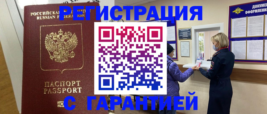 прописка поиск в Россоши