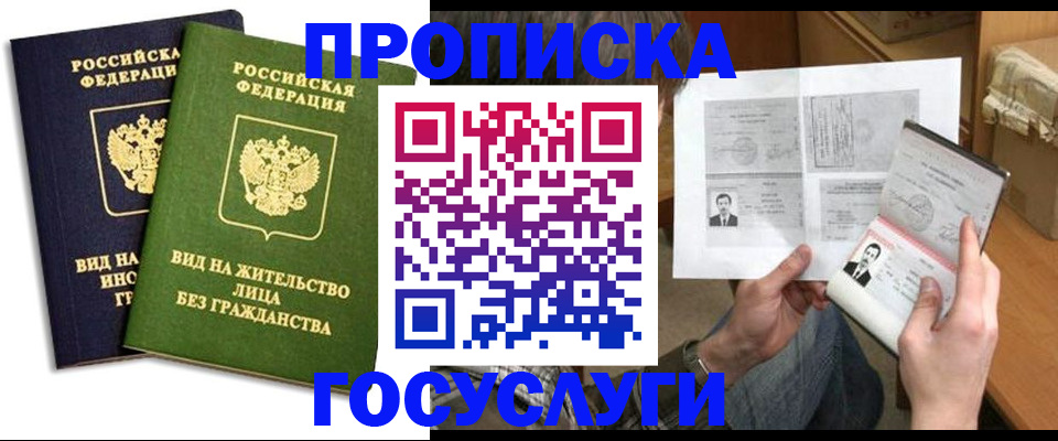 прописка паспорт в Россоши