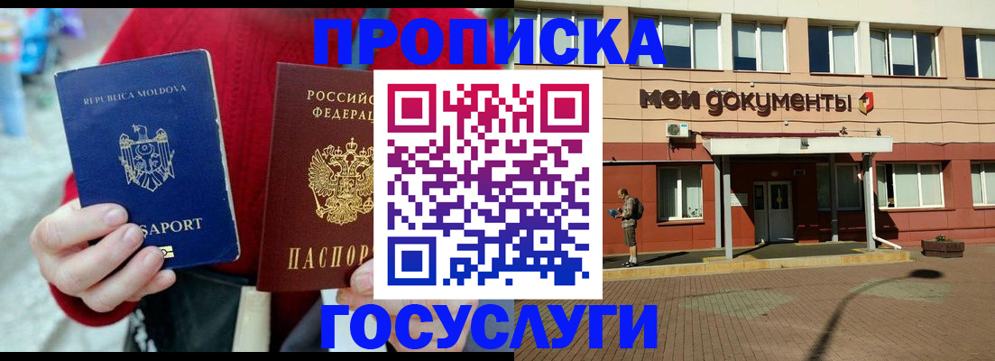 прописка в Россоши
